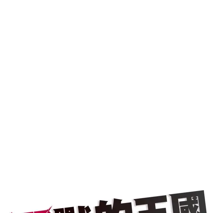 漫画《野兽的王国》第13话第186张图