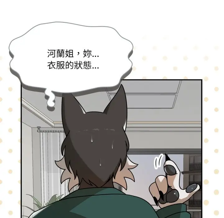 漫画《野兽的王国》第13话第19张图