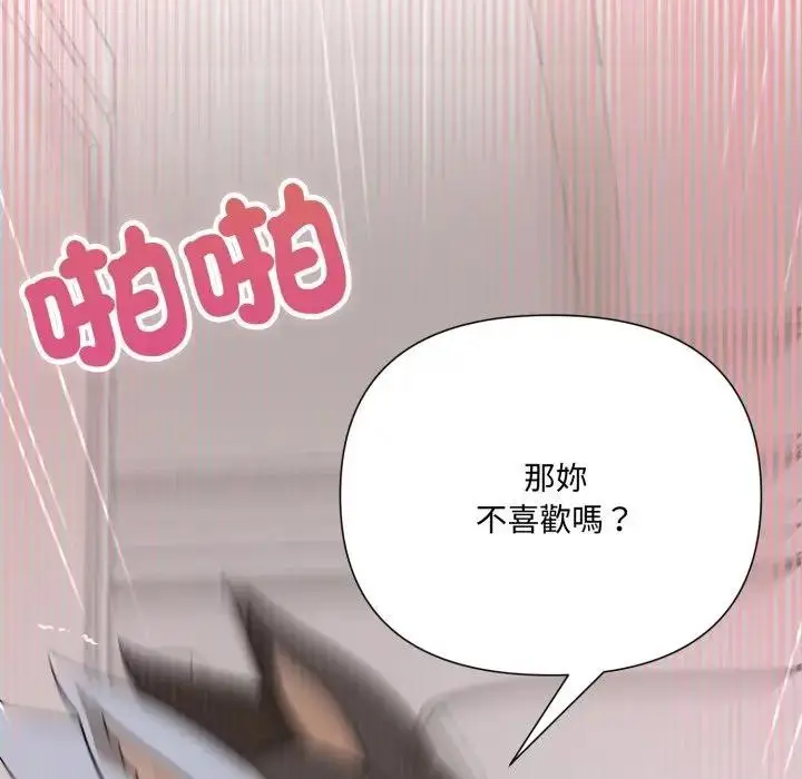 漫画《野兽的王国》第14话第147张图