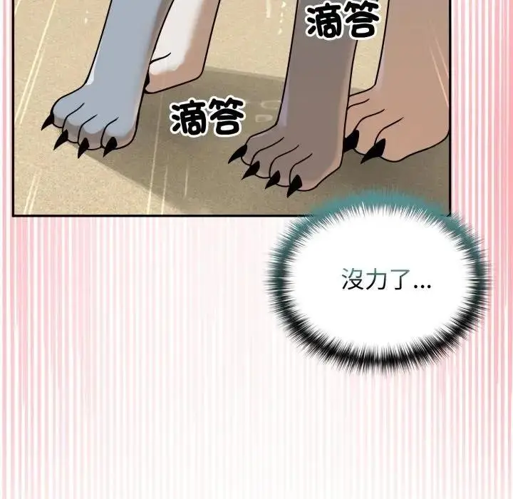 漫画《野兽的王国》第14话第159张图