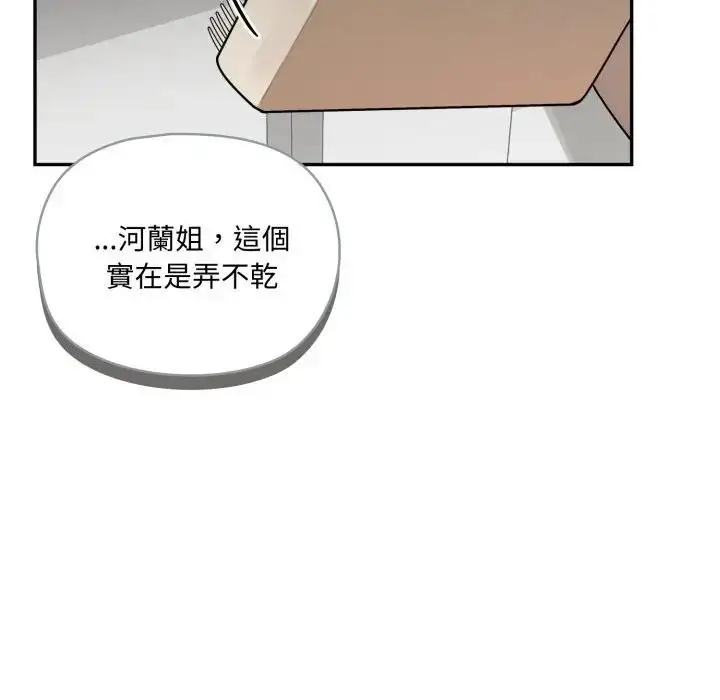 漫画《野兽的王国》第14话第19张图