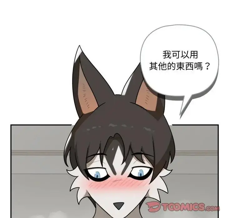 漫画《野兽的王国》第14话第20张图