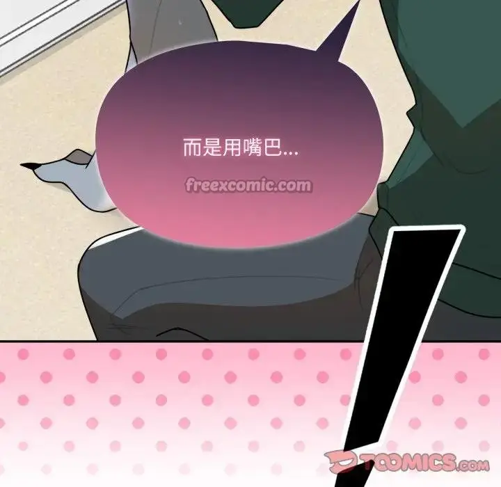 漫画《野兽的王国》第14话第28张图