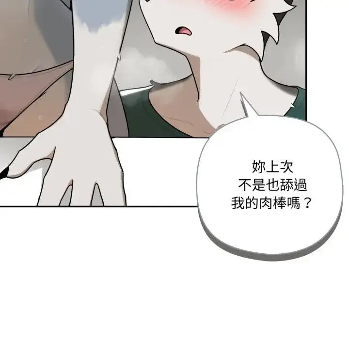 漫画《野兽的王国》第14话第33张图