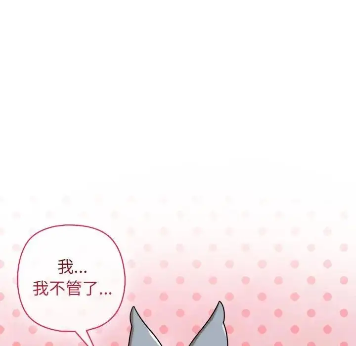 漫画《野兽的王国》第14话第41张图