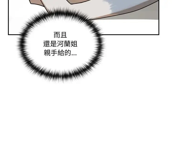 漫画《野兽的王国》第14话第75张图