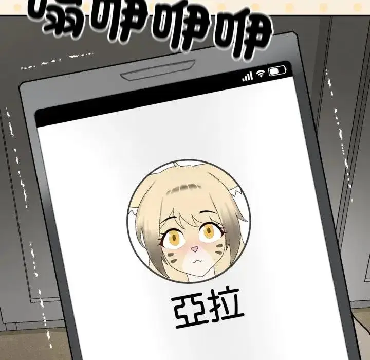 漫画《野兽的王国》第14话第85张图
