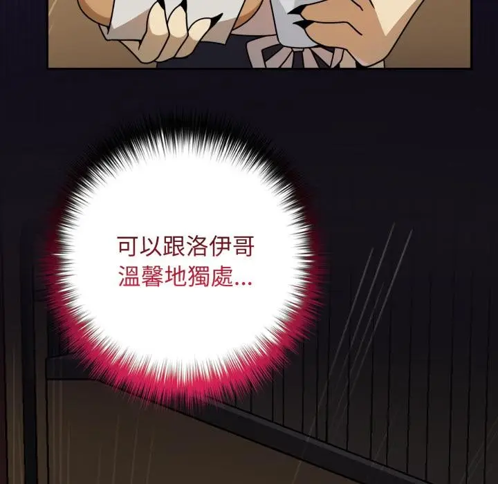 漫画《野兽的王国》第15话第110张图