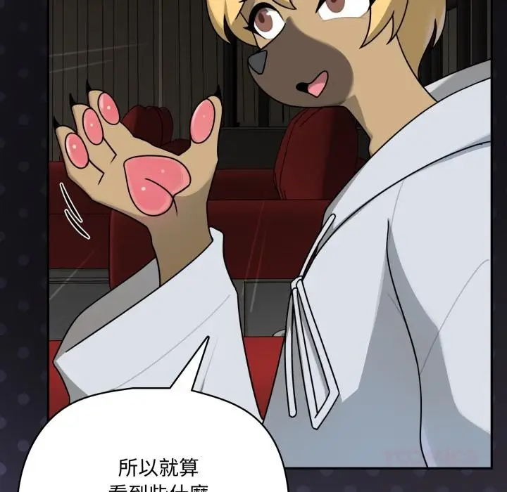 漫画《野兽的王国》第15话第123张图
