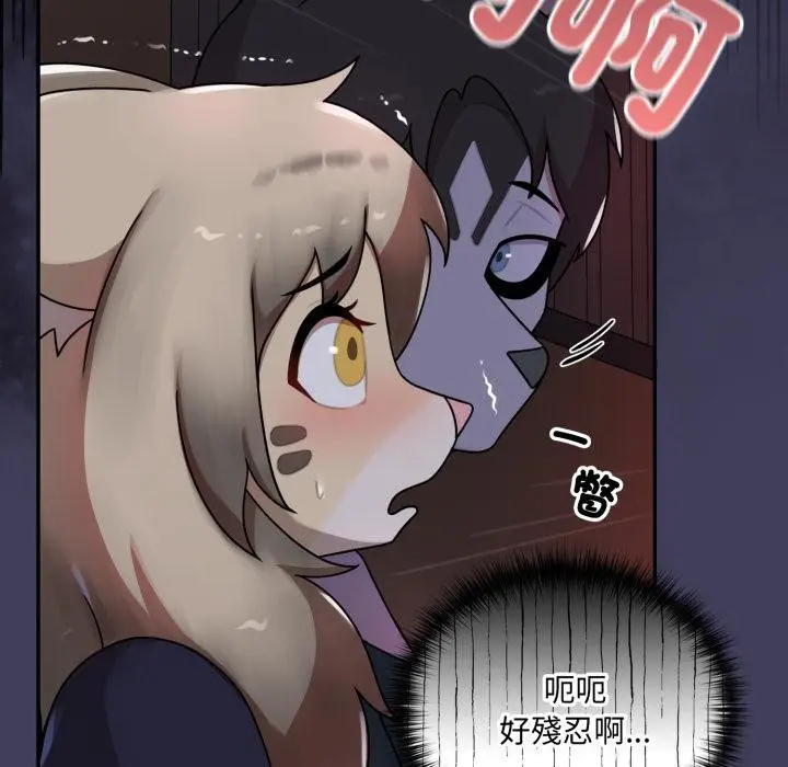 漫画《野兽的王国》第15话第143张图