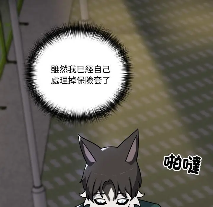 漫画《野兽的王国》第15话第16张图