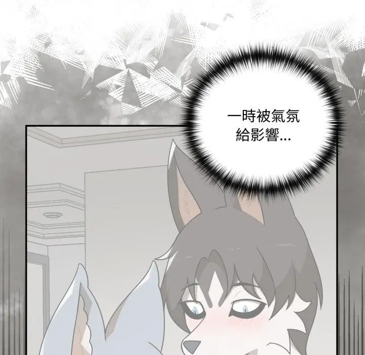 漫画《野兽的王国》第15话第42张图