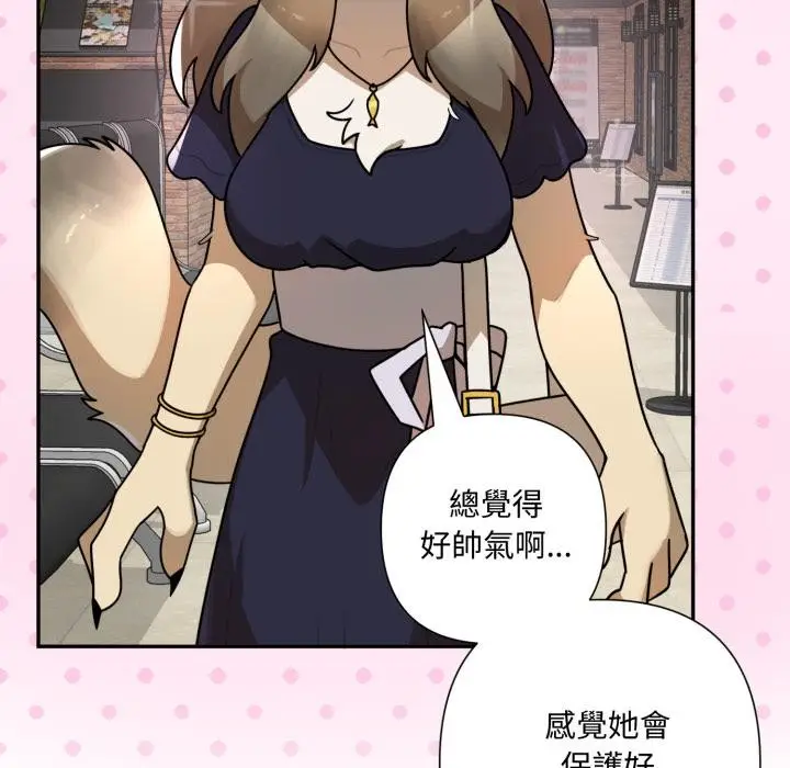 漫画《野兽的王国》第15话第76张图