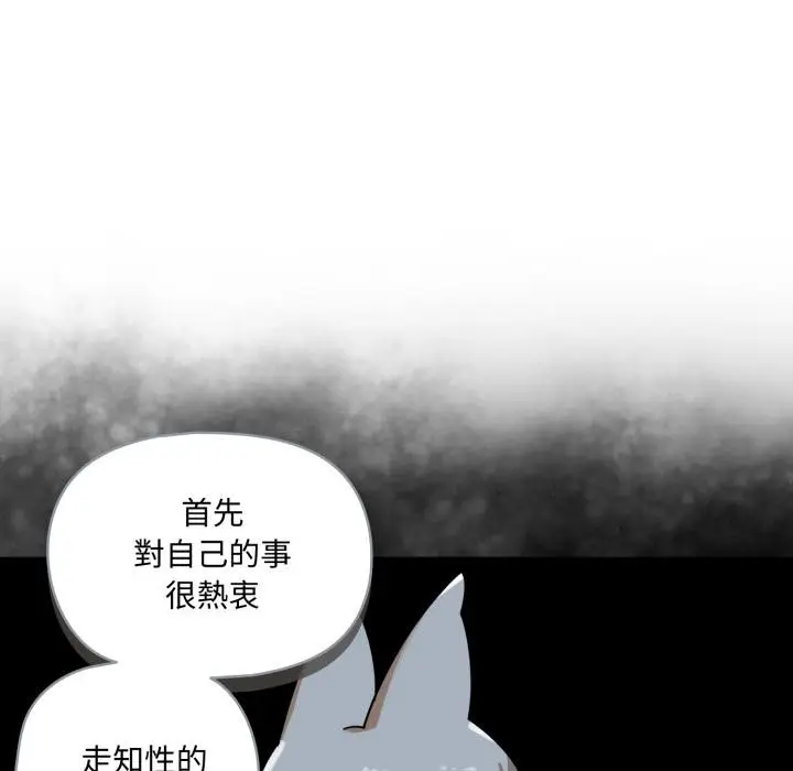 漫画《野兽的王国》第15话第83张图