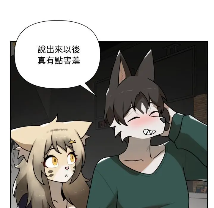 漫画《野兽的王国》第15话第89张图