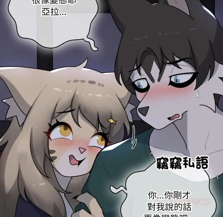 漫画《野兽的王国》第16话第122张图