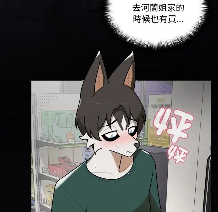 漫画《野兽的王国》第16话第140张图