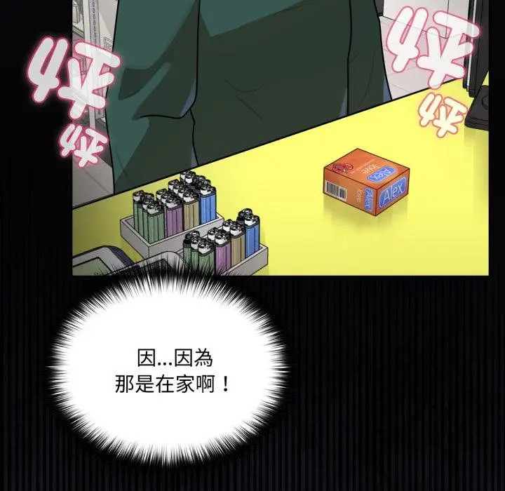 漫画《野兽的王国》第16话第141张图
