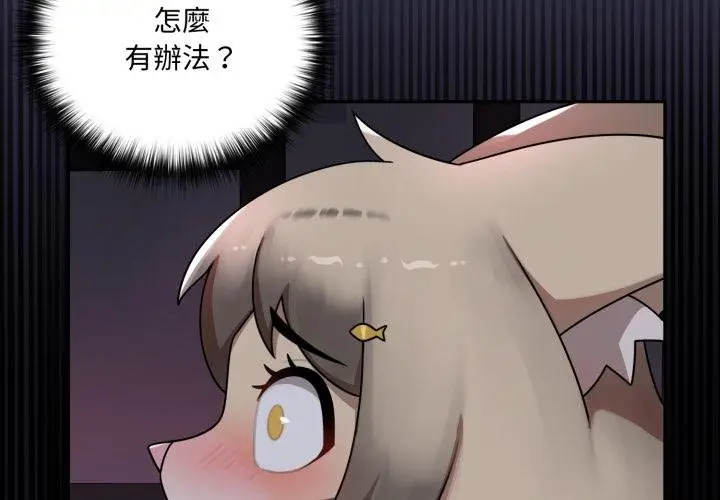 漫画《野兽的王国》第16话第2张图