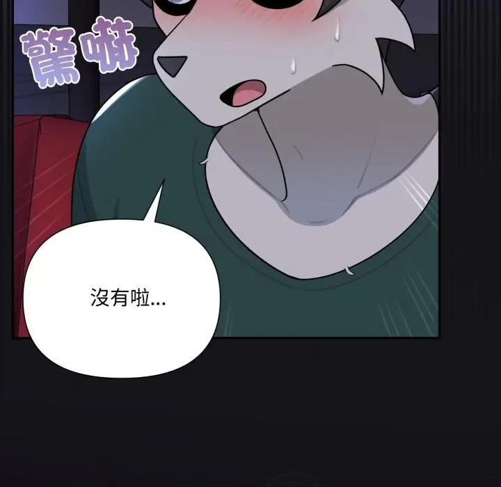 漫画《野兽的王国》第16话第53张图