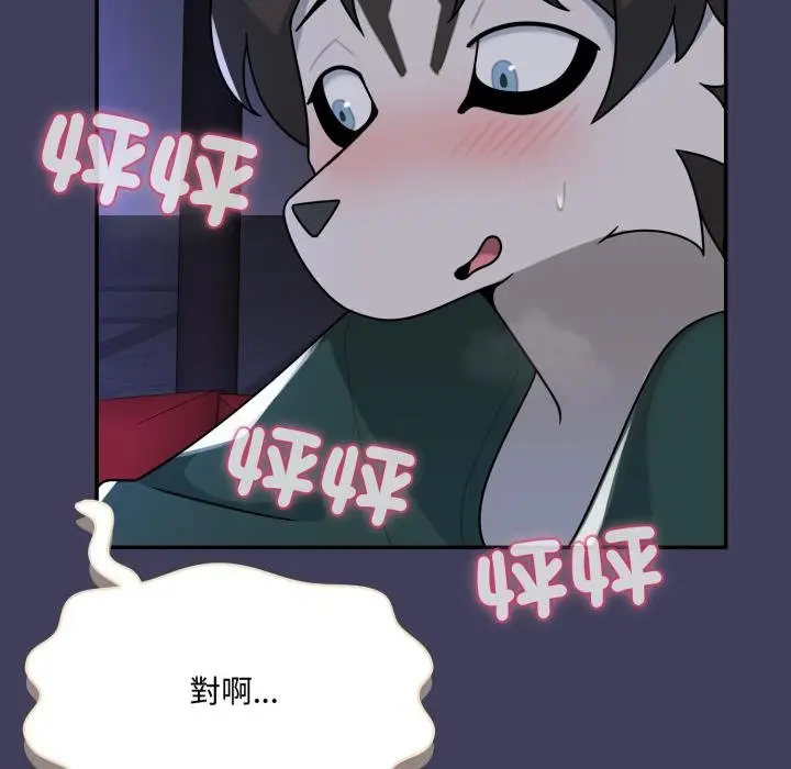漫画《野兽的王国》第17话第112张图