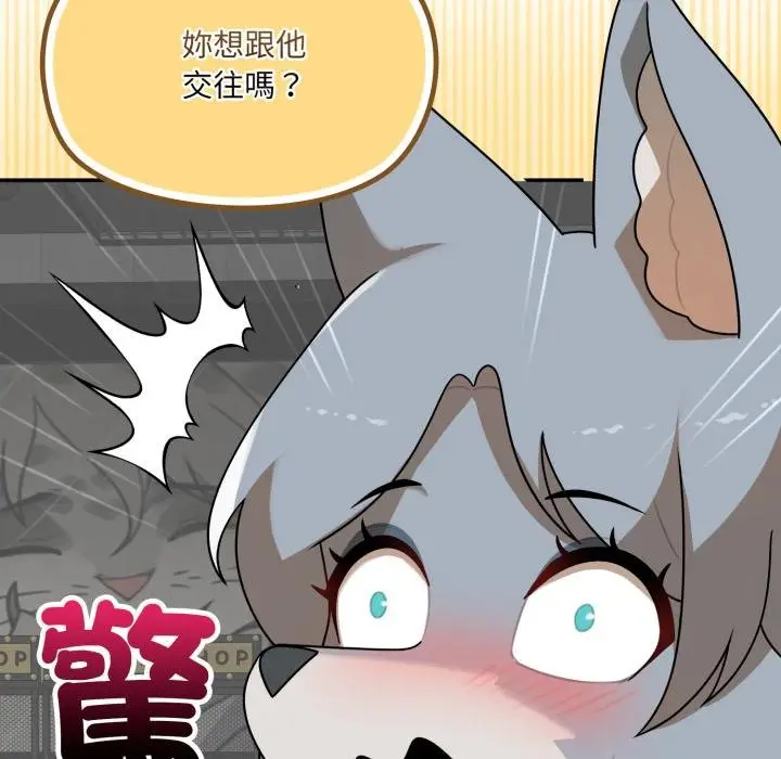 漫画《野兽的王国》第17话第138张图