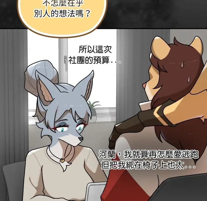 漫画《野兽的王国》第17话第142张图