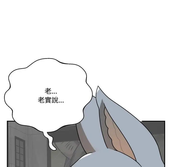 漫画《野兽的王国》第17话第148张图