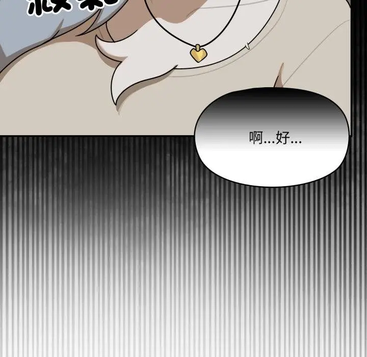 漫画《野兽的王国》第17话第155张图