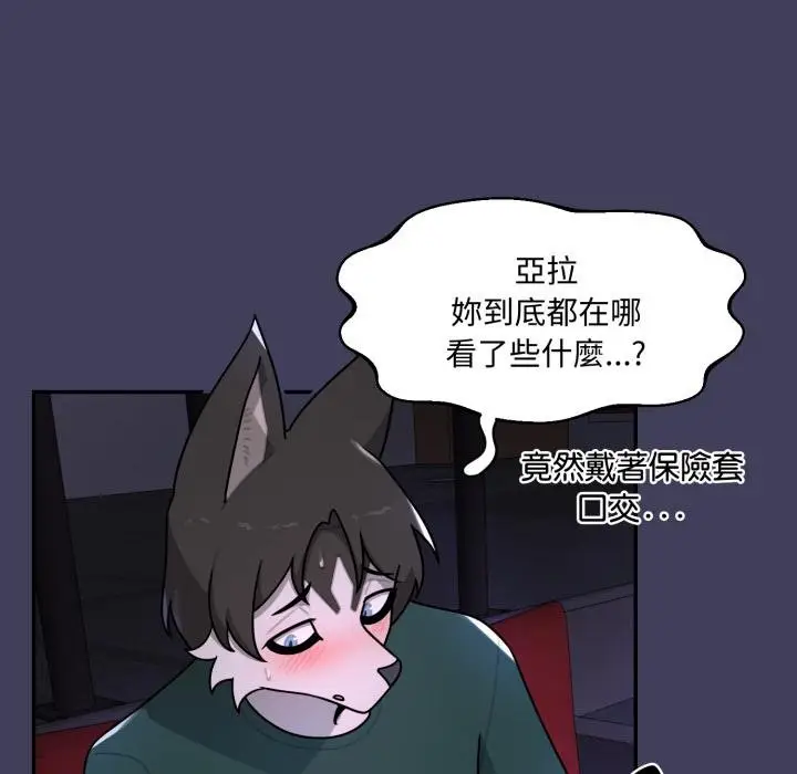 漫画《野兽的王国》第17话第21张图