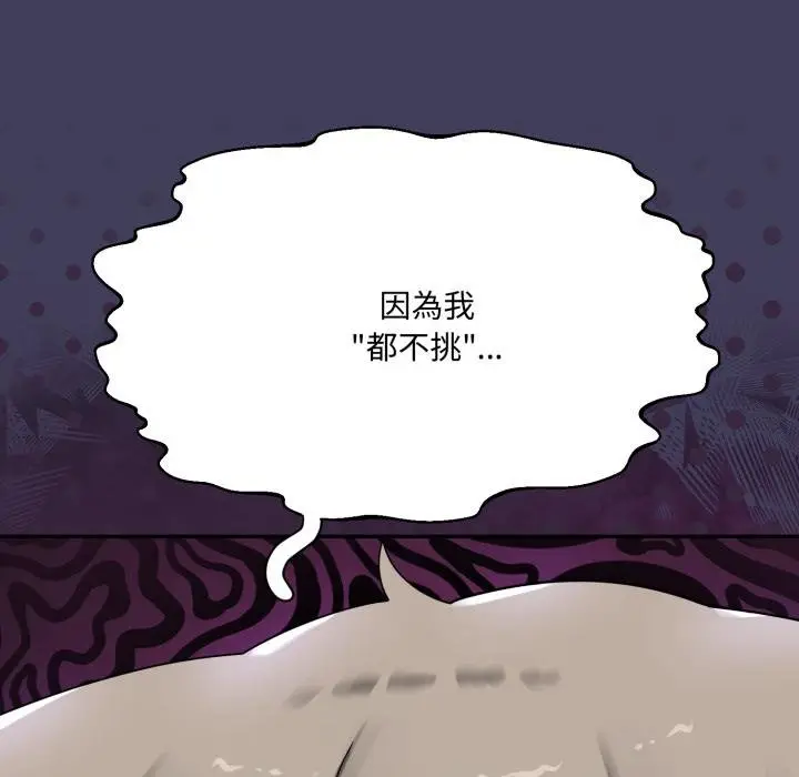 漫画《野兽的王国》第17话第26张图