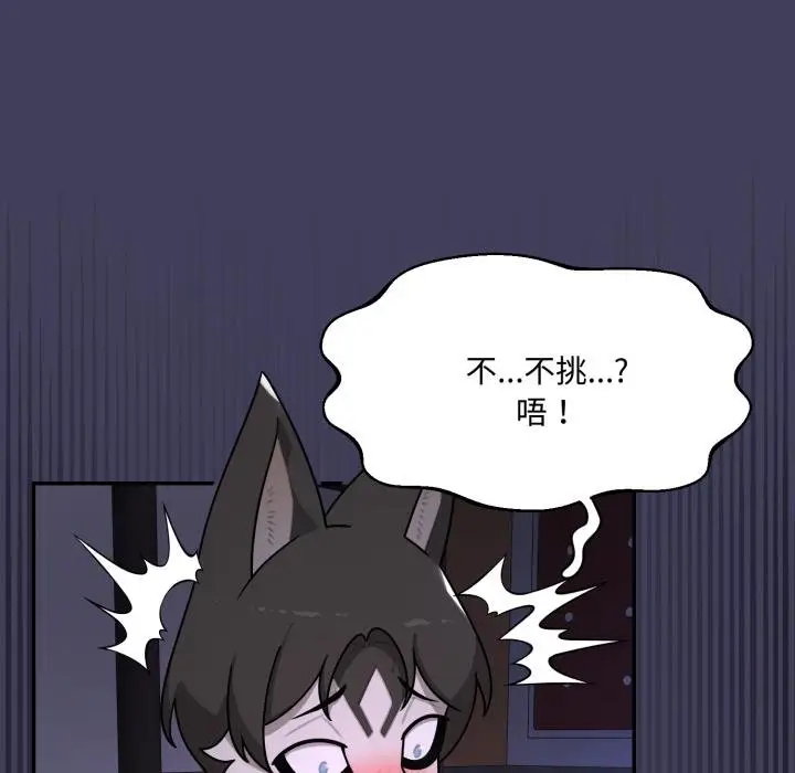 漫画《野兽的王国》第17话第29张图