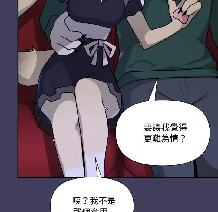 漫画《野兽的王国》第17话第62张图