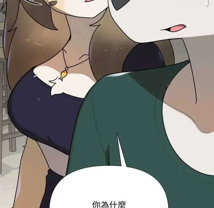 漫画《野兽的王国》第19话第34张图