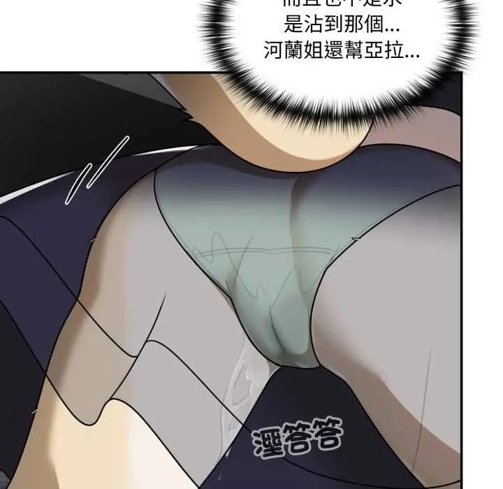 漫画《野兽的王国》第19话第5张图