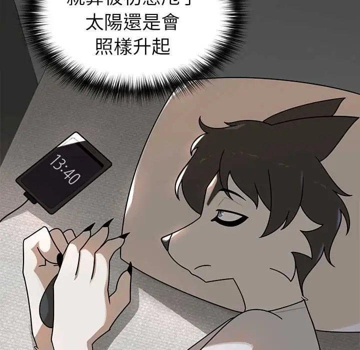 漫画《野兽的王国》第20话第108张图