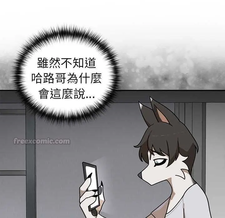 漫画《野兽的王国》第20话第135张图