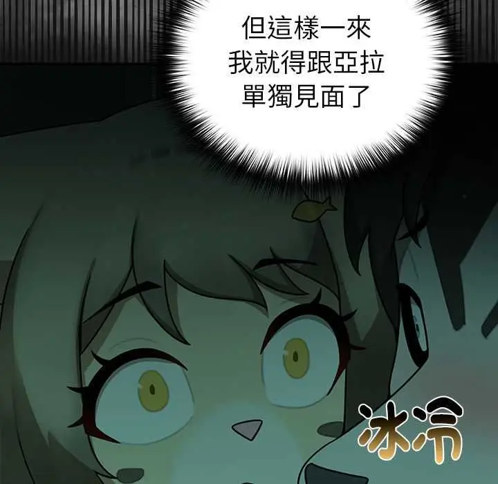 漫画《野兽的王国》第20话第137张图