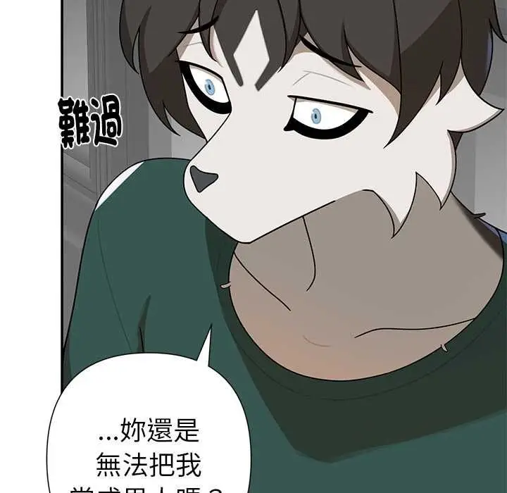 漫画《野兽的王国》第20话第53张图