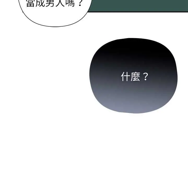 漫画《野兽的王国》第20话第54张图