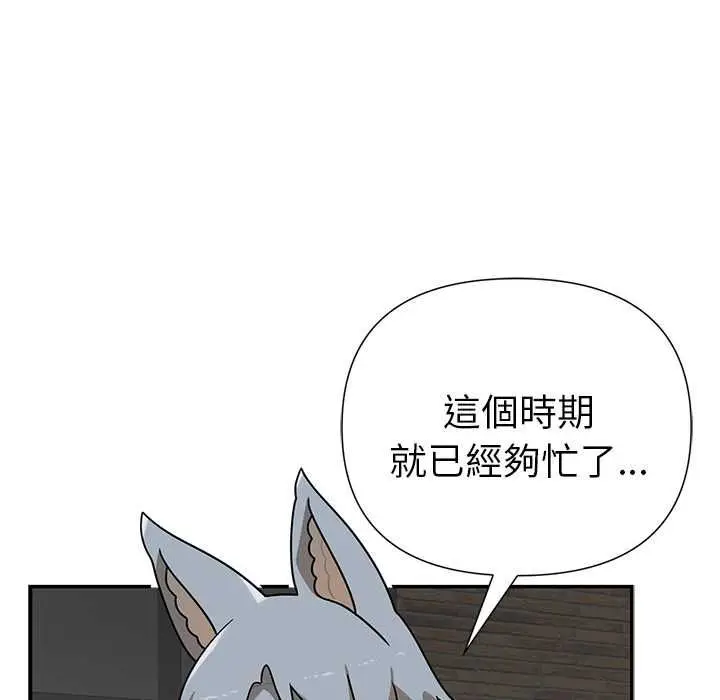 漫画《野兽的王国》第20话第61张图