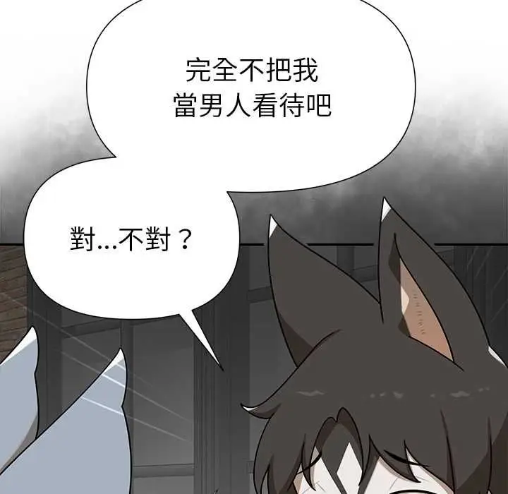 漫画《野兽的王国》第20话第67张图