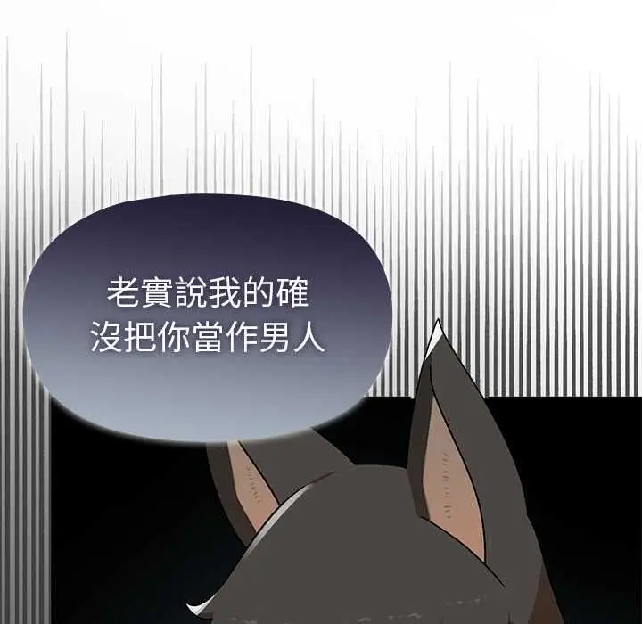 漫画《野兽的王国》第20话第72张图