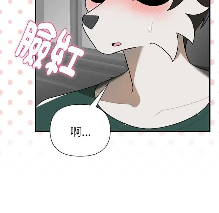 漫画《野兽的王国》第20话第79张图