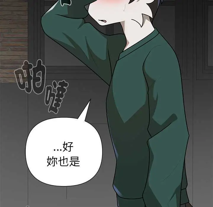 漫画《野兽的王国》第20话第98张图