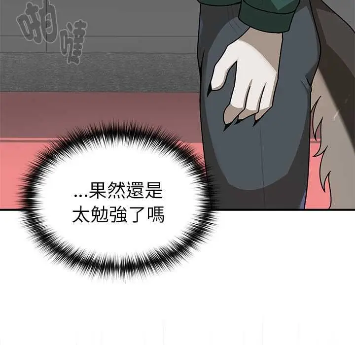 漫画《野兽的王国》第20话第99张图