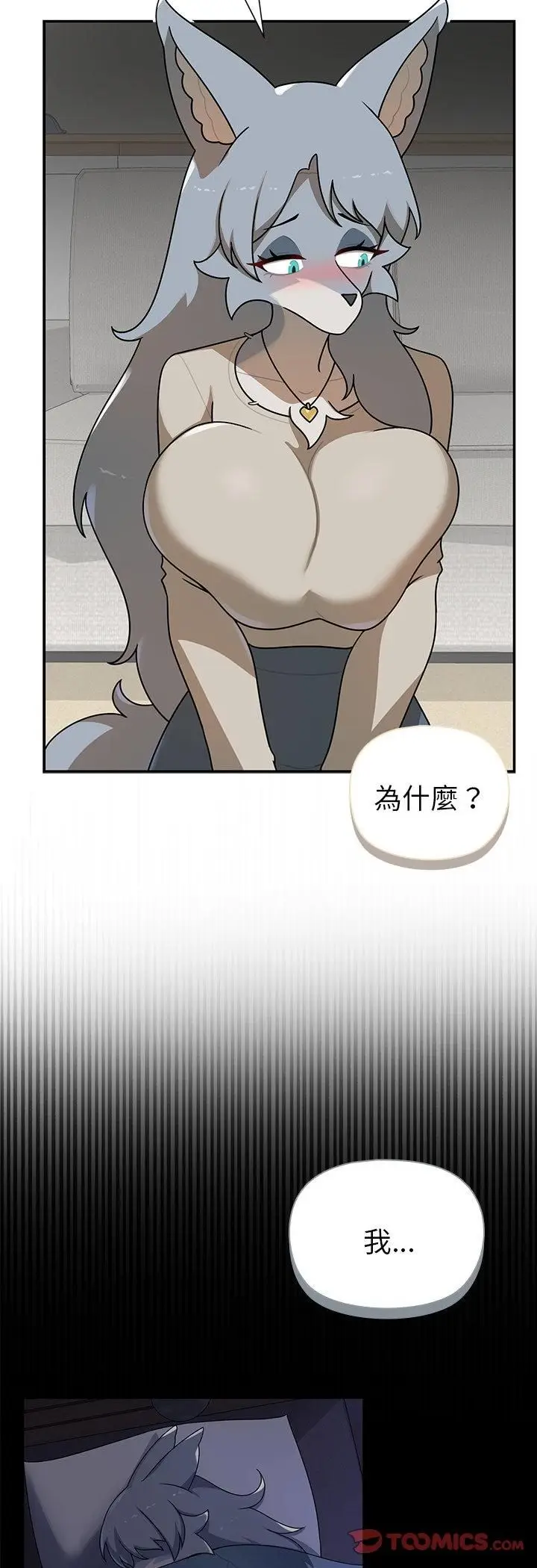 漫画《野兽的王国》第21话第11张图