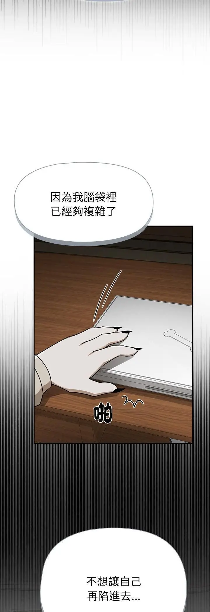 漫画《野兽的王国》第21话第13张图
