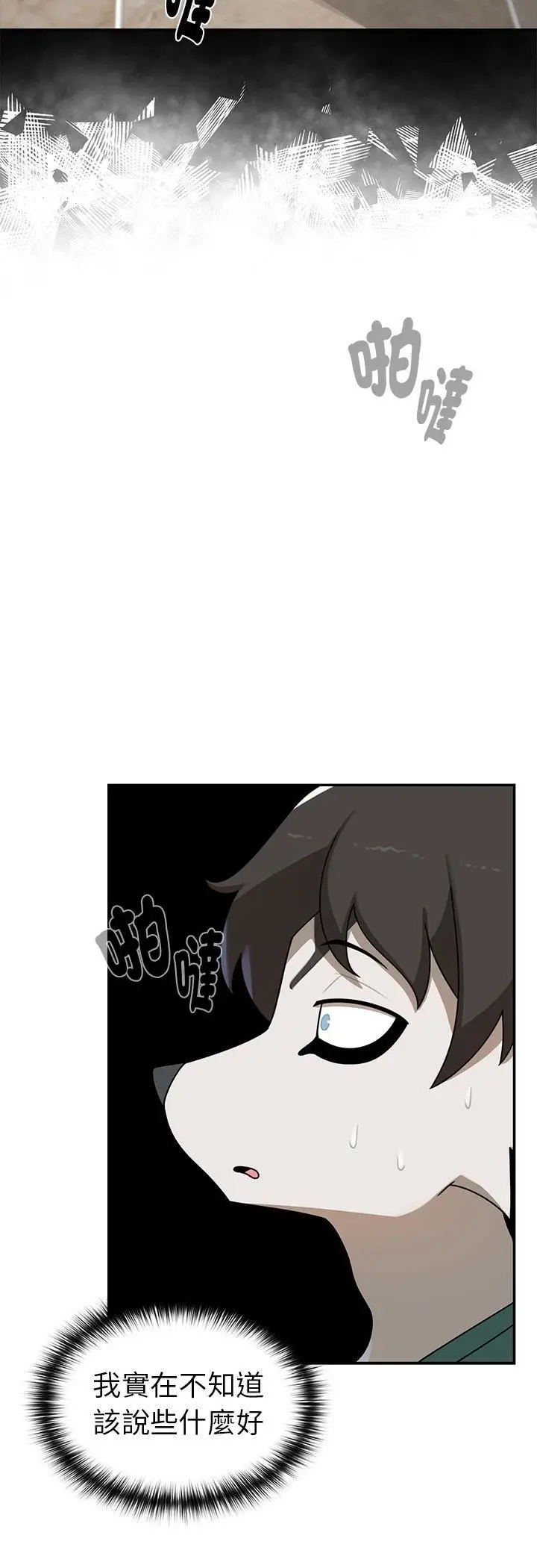 漫画《野兽的王国》第21话第16张图