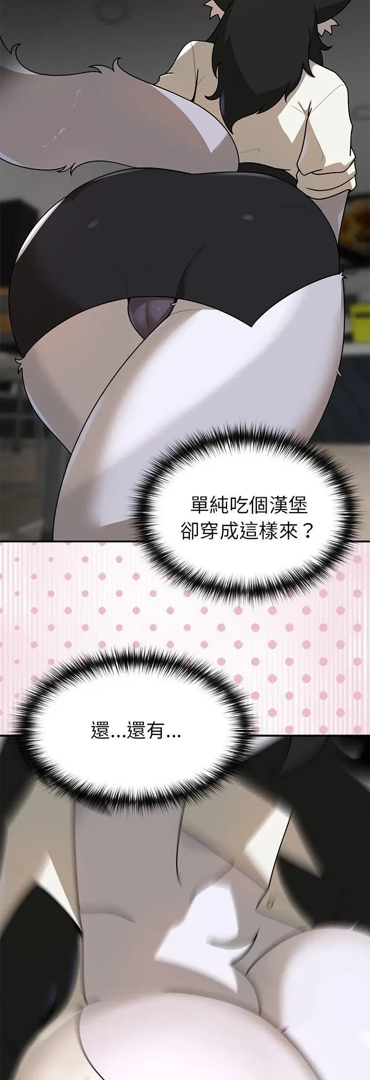 漫画《野兽的王国》第21话第18张图